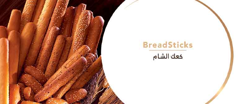 home_Hamdan_Breadsticks